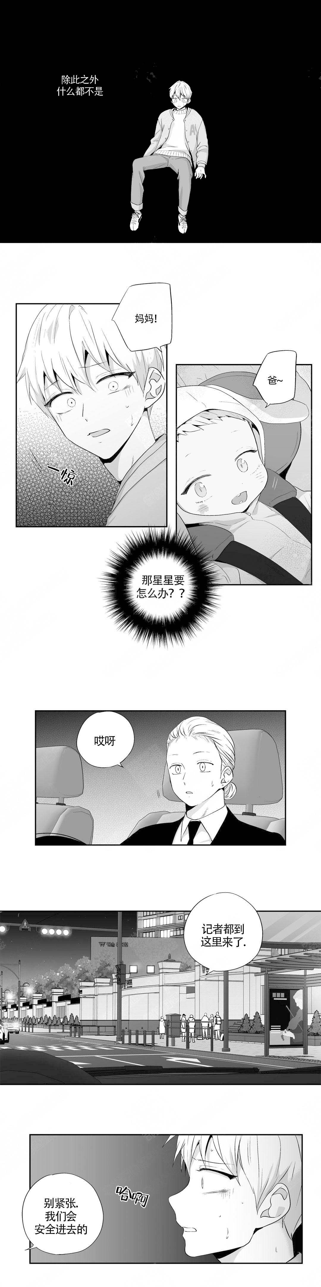 爱情是幻想漫画漫画,第104话1图