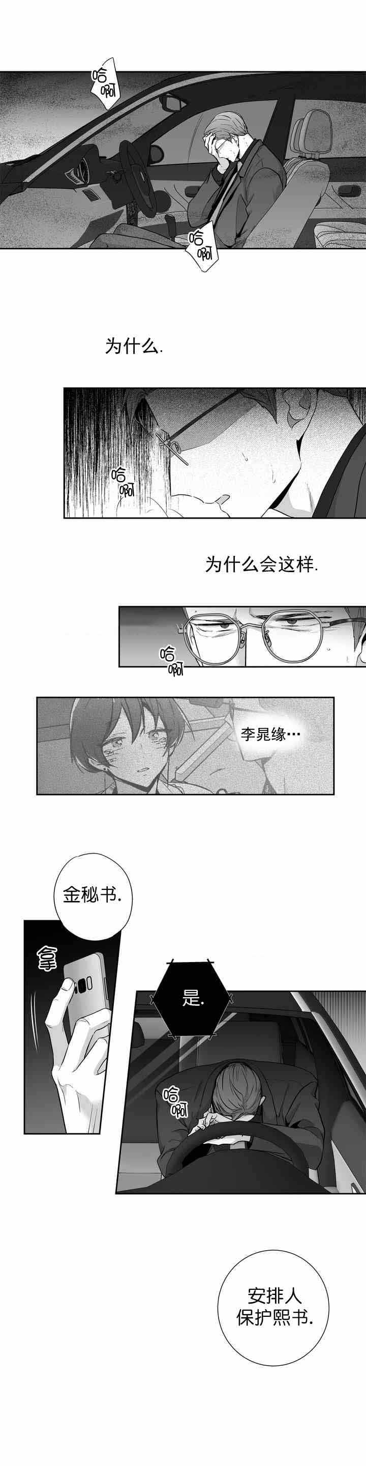 爱情是幻想第二季漫画,第87话2图