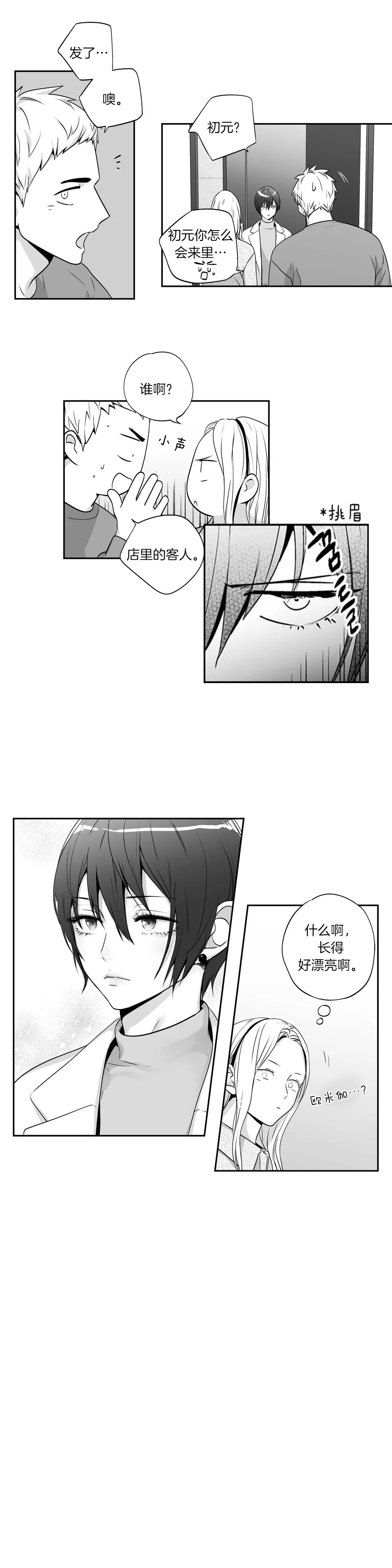 爱情是幻想漫画第二季漫画,第134话2图