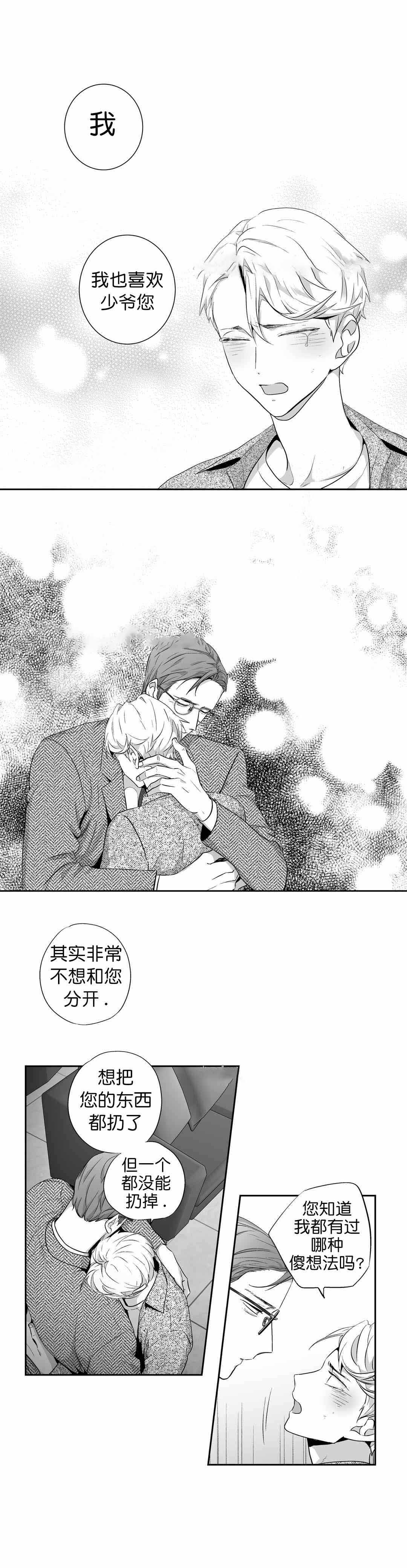 爱情是幻想作者漫画,第93话1图