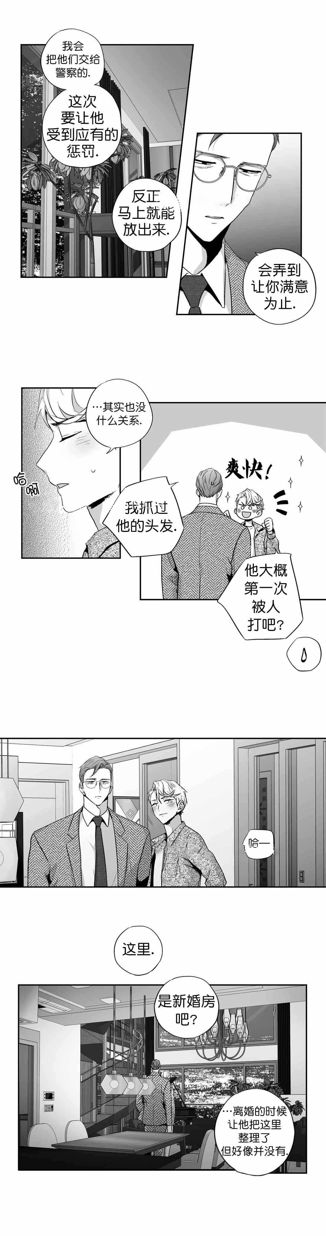 爱情是幻想免费全集漫画,第93话1图