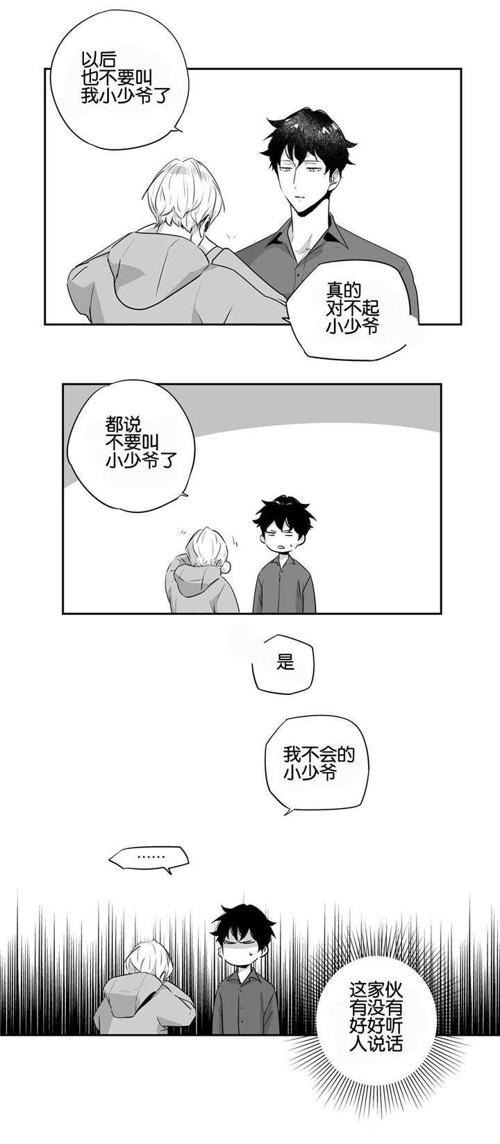 爱情是幻想漫画第二季漫画,第51话1图