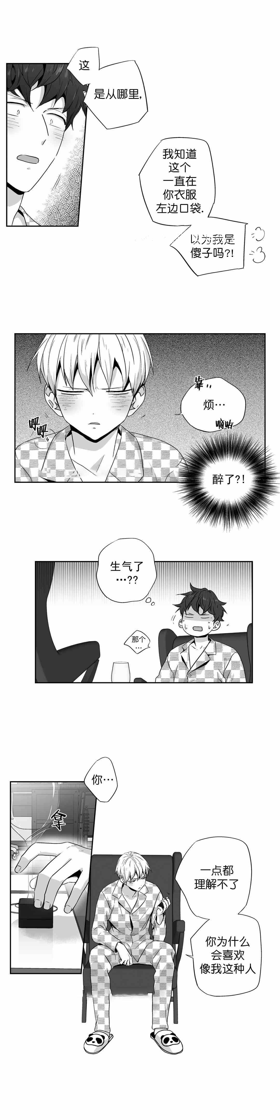 爱情是幻想第二季漫画,第78话2图