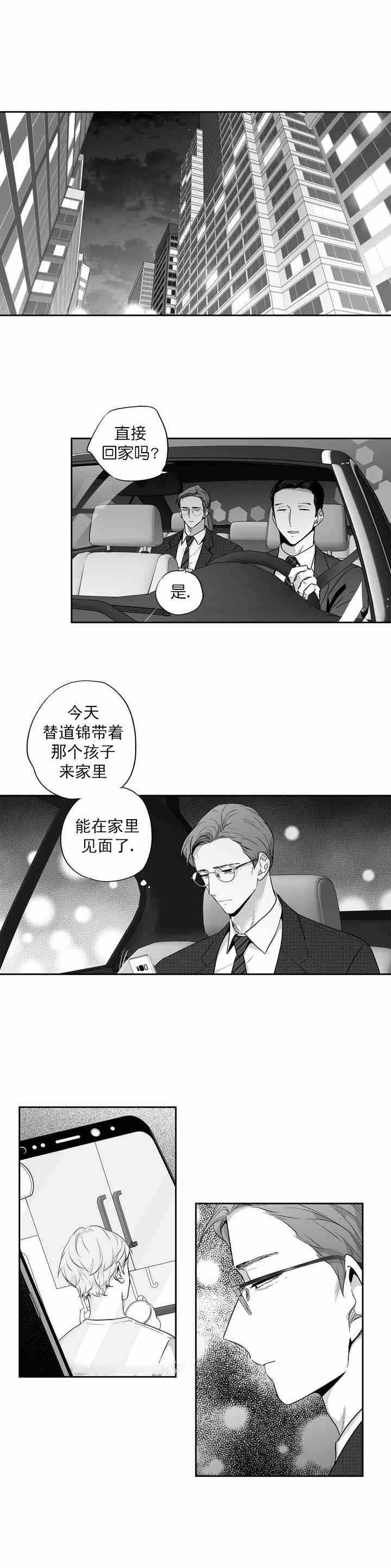 爱情是幻想全集免费阅读漫画,第83话1图