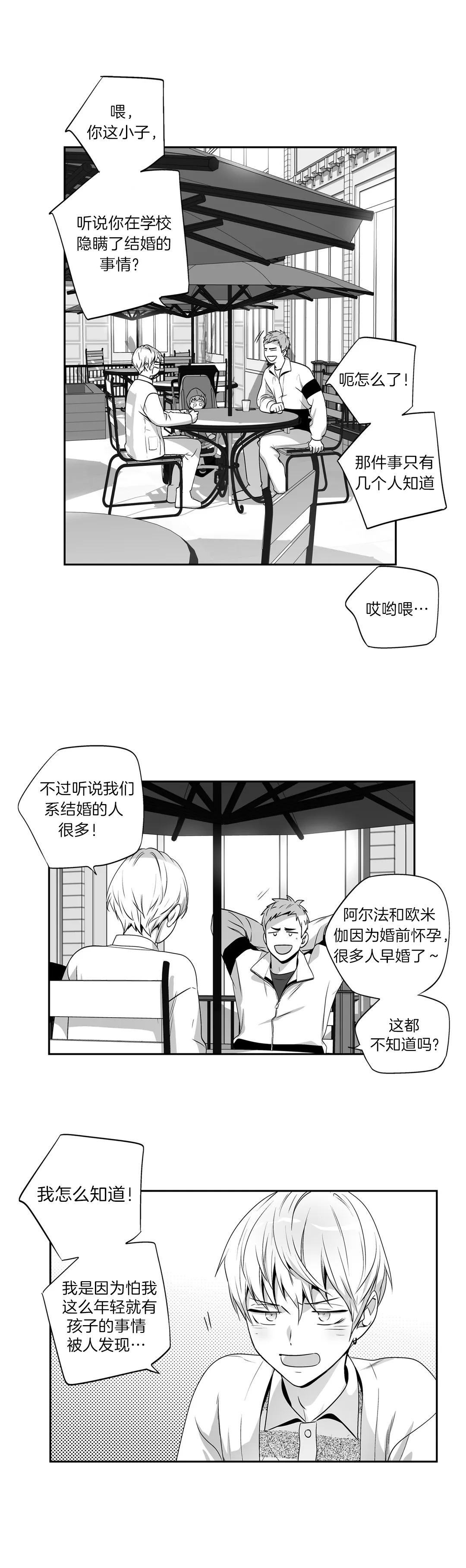 爱情是幻想漫画漫画,第139话1图