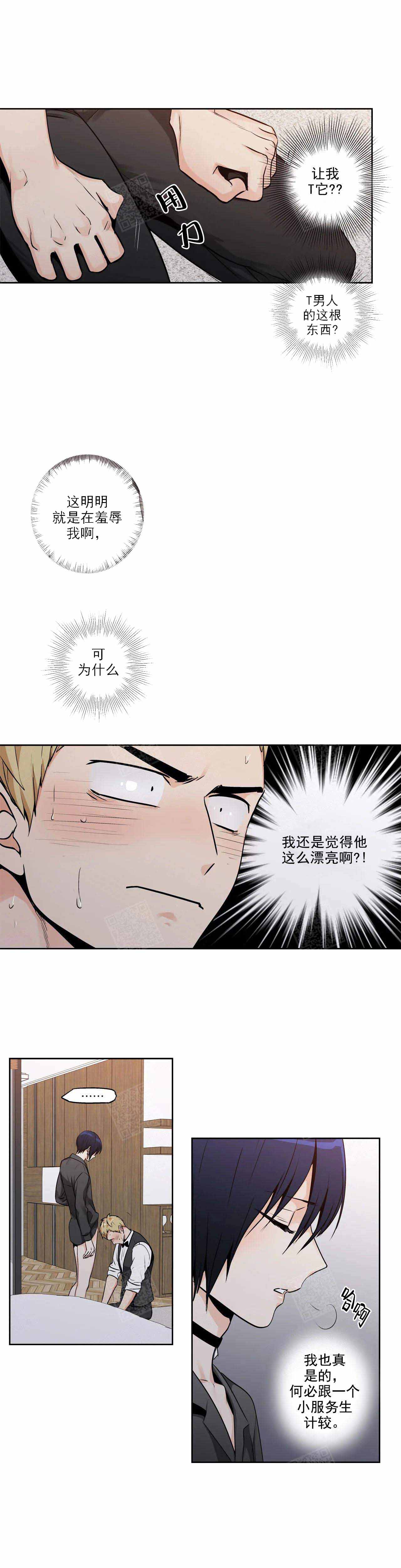 爱情是幻想连载漫画,第125话1图