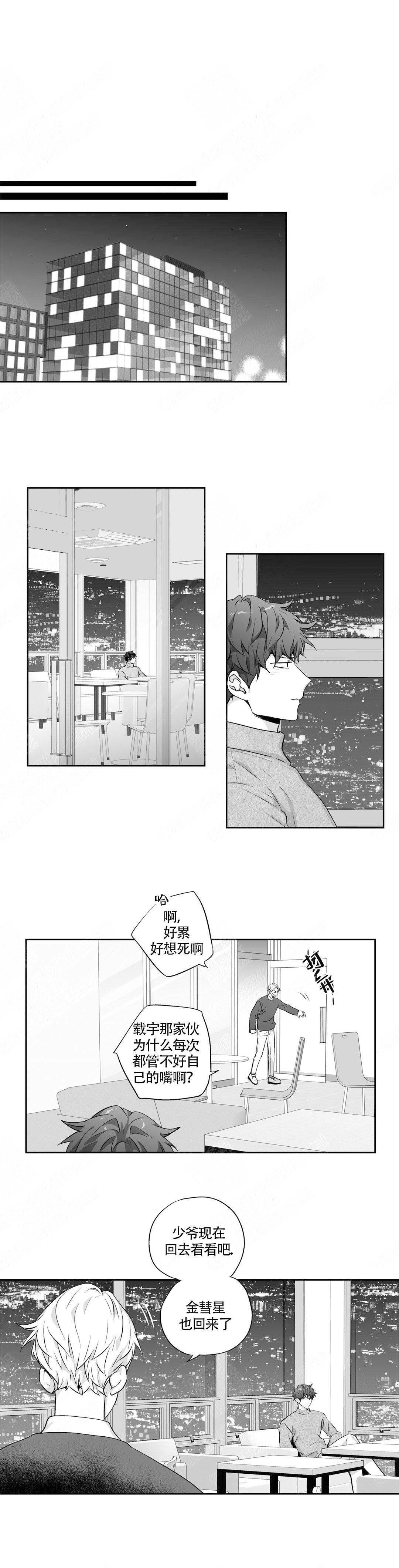 爱情是幻想吗漫画,第104话2图