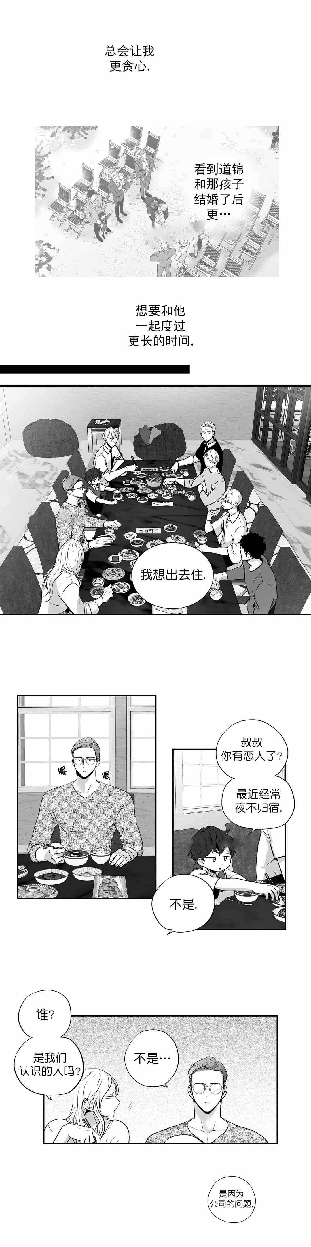 爱情是幻想未来漫画,第81话2图