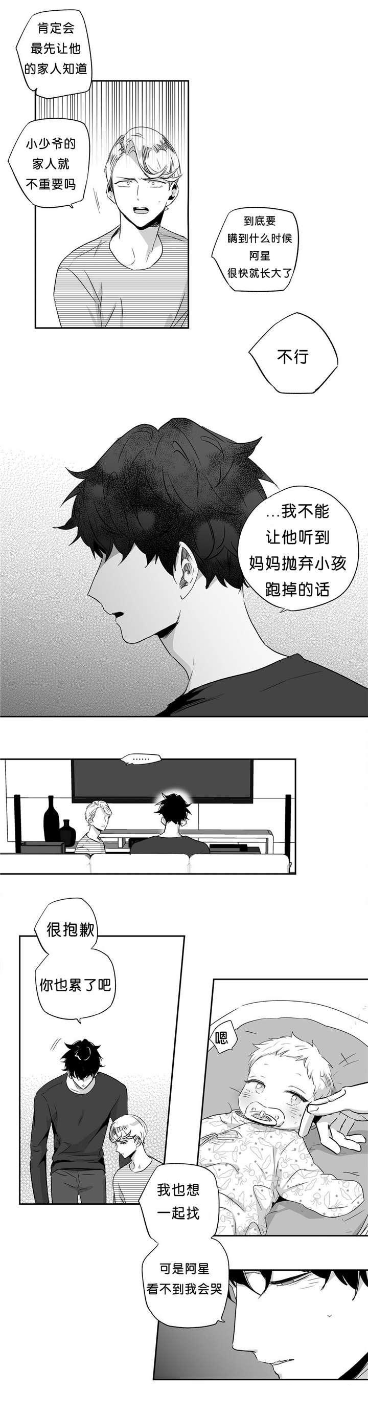 爱情是幻想漫画,第39话2图