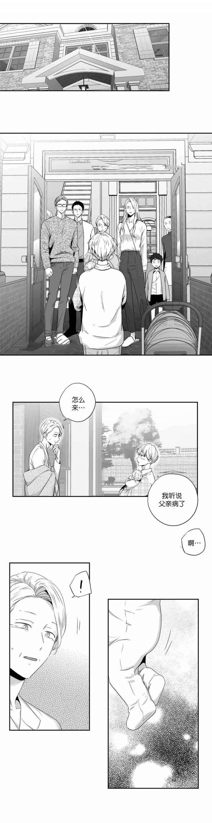 爱情是幻想免费全集阅读漫画,第60话2图