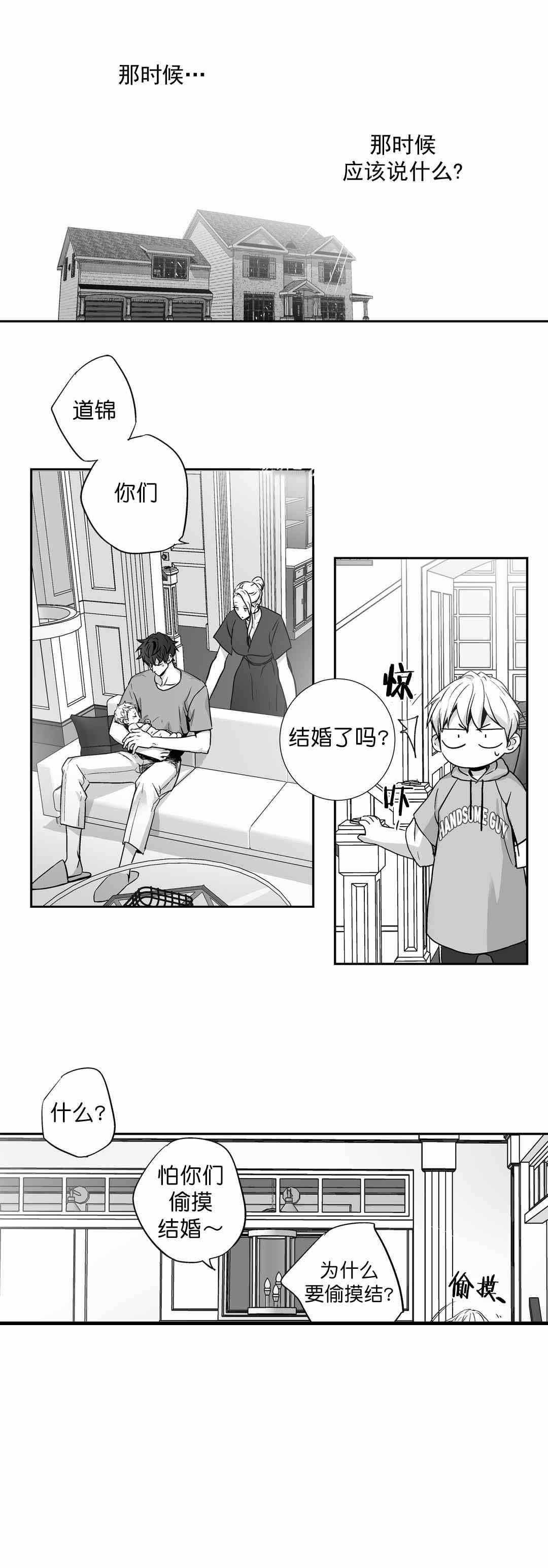 爱情是幻想免费完整版漫画,第77话1图