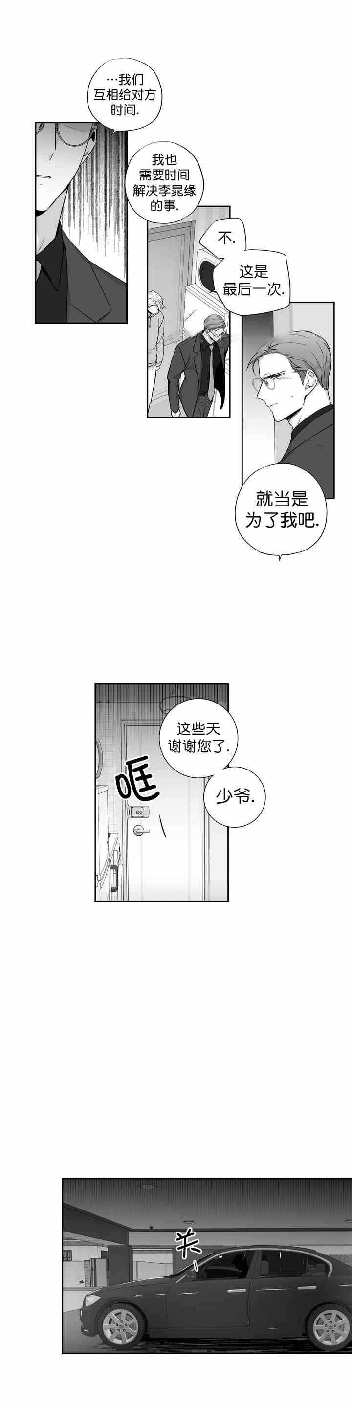 爱情是幻想完整版在哪里看漫画,第87话1图