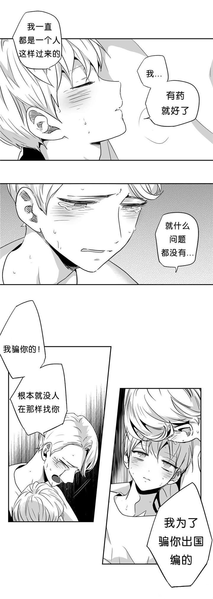 爱情是幻想吗漫画,第44话1图