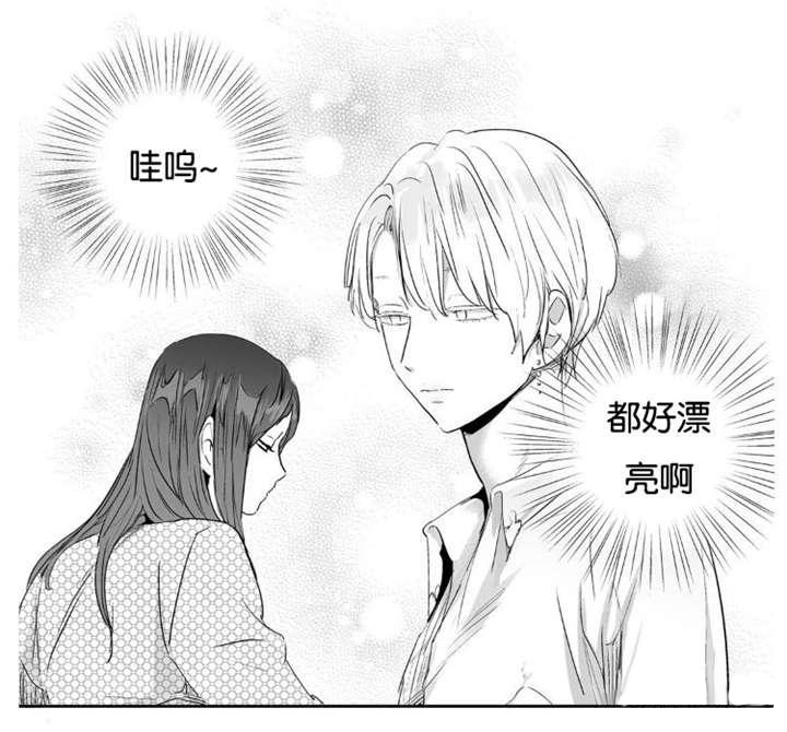 爱情是幻想吗漫画,第9话1图