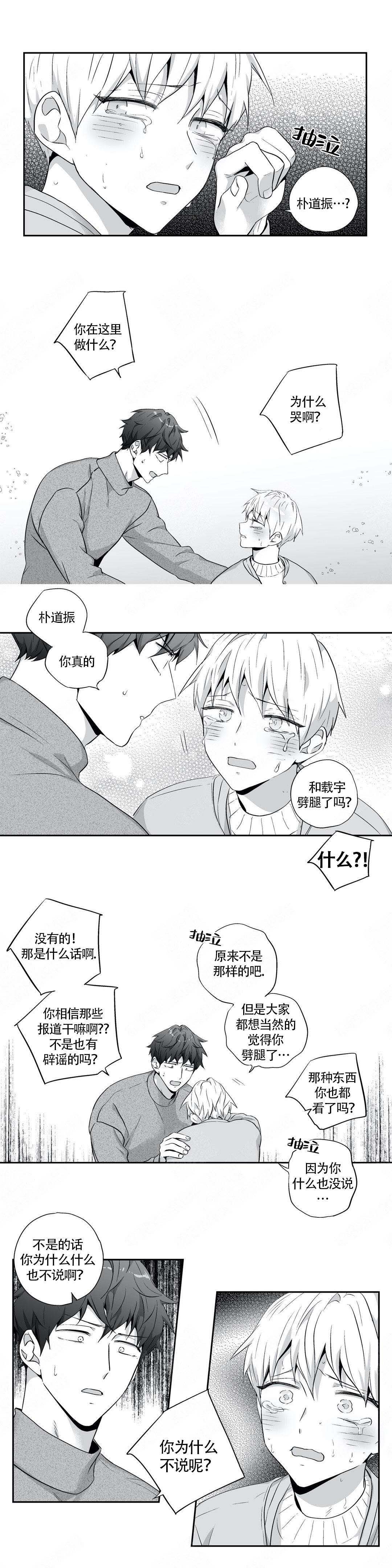 爱情是幻想漫画完整版资源漫画,第105话1图