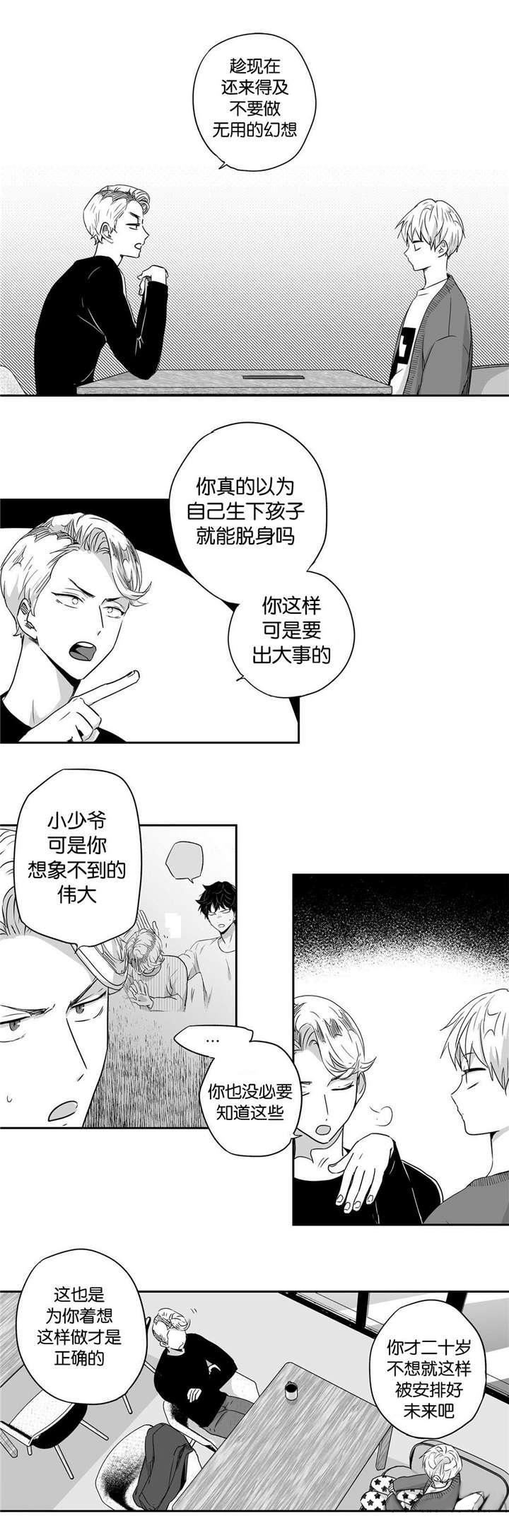 爱情是幻想完整版在哪里看漫画,第26话1图