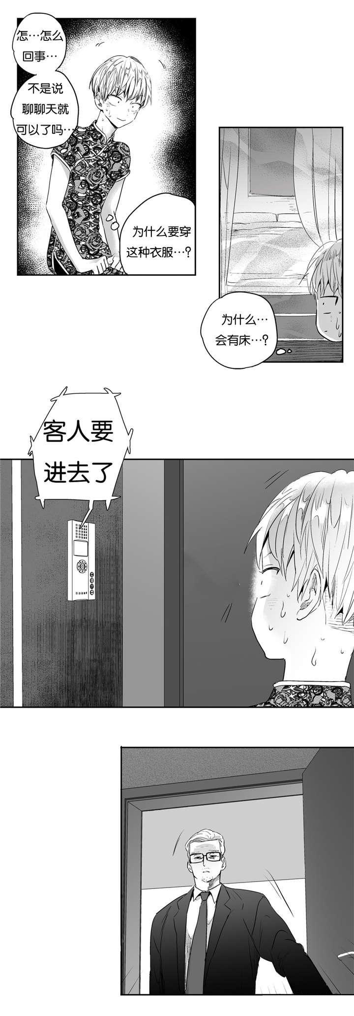 爱情是幻想车在哪里漫画,第9话1图