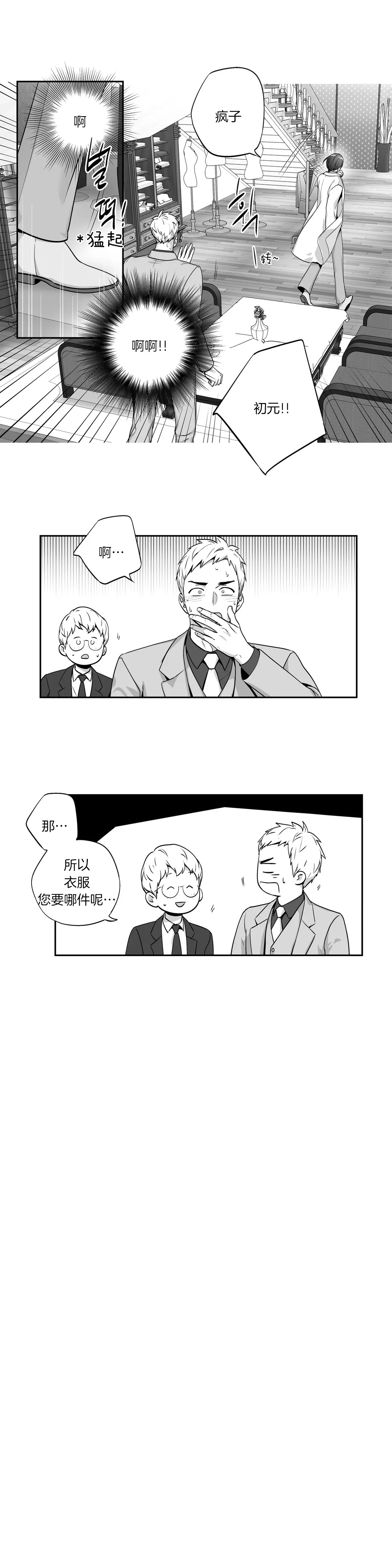 爱情是幻想吗漫画,第136话2图