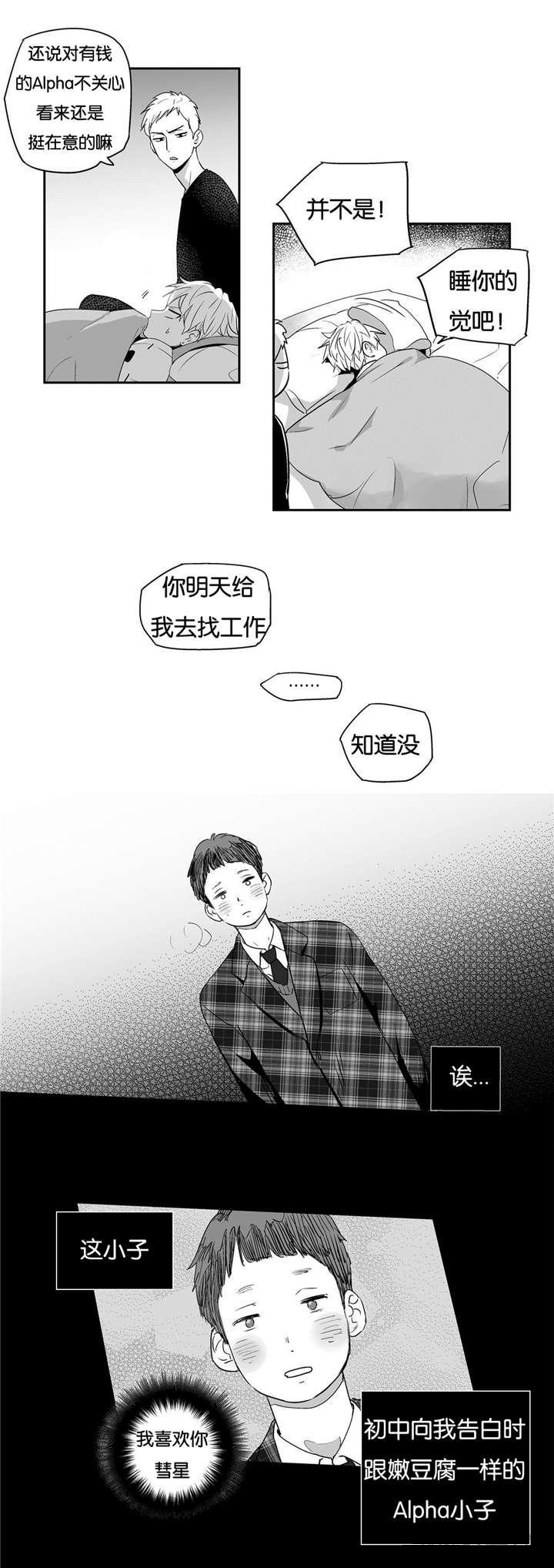 爱情是幻想免费全集漫画,第7话2图