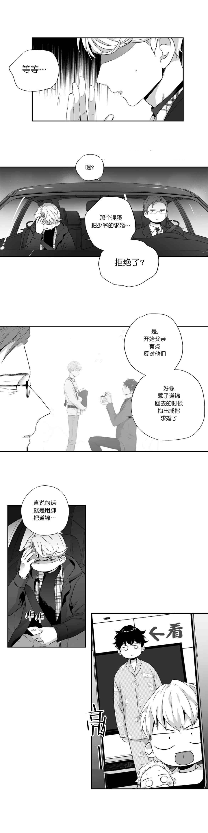 爱情是幻想漫画,第70话2图