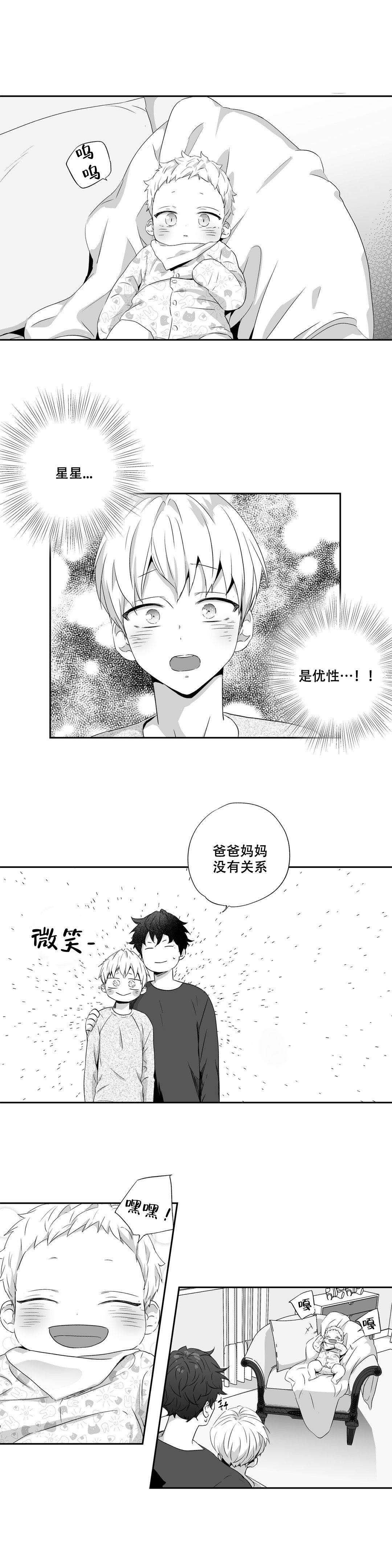 爱情是幻想漫画,第55话2图