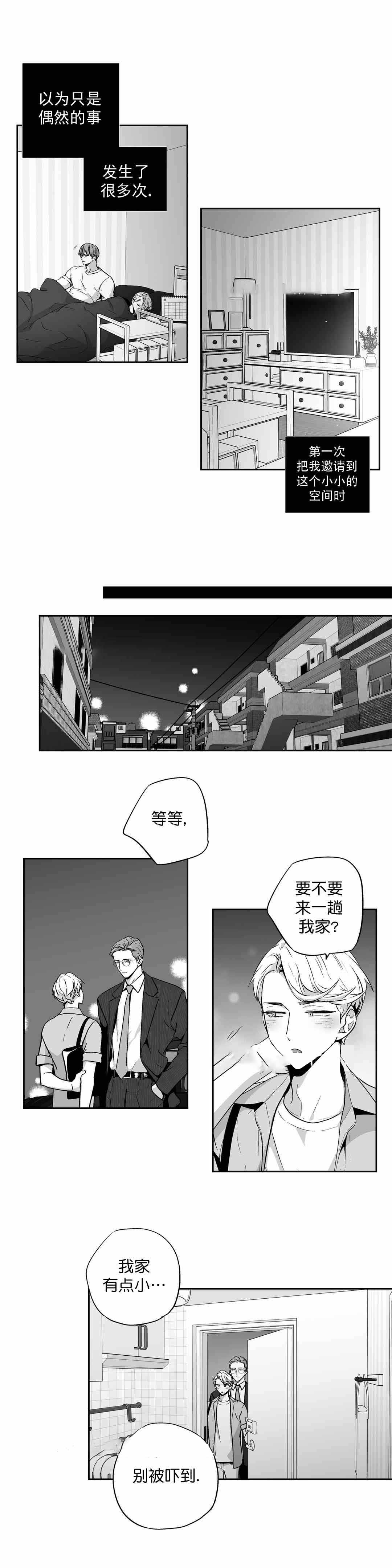 爱情是幻想漫画,第81话2图