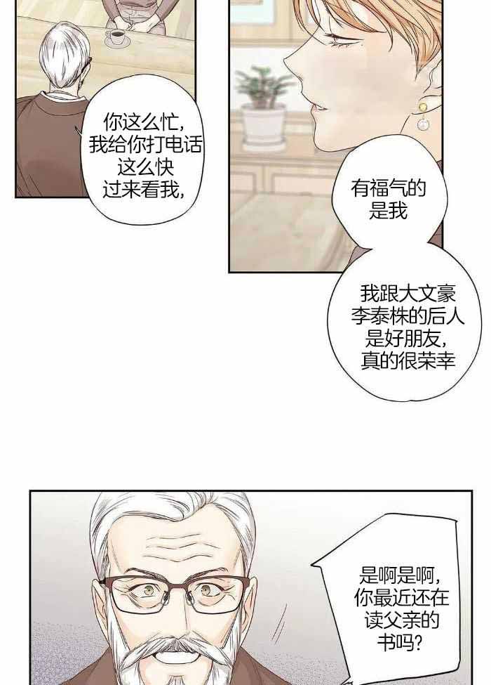 爱情是幻想车在哪里漫画,第197话2图