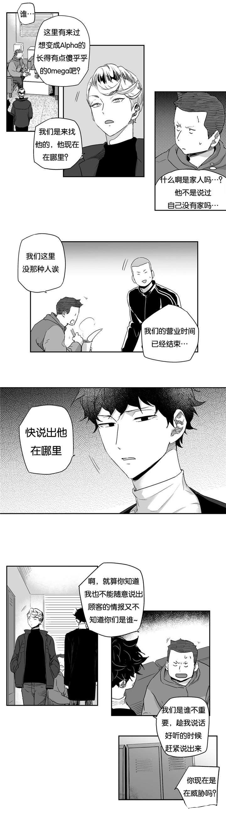 爱情是幻想漫画漫画,第8话2图