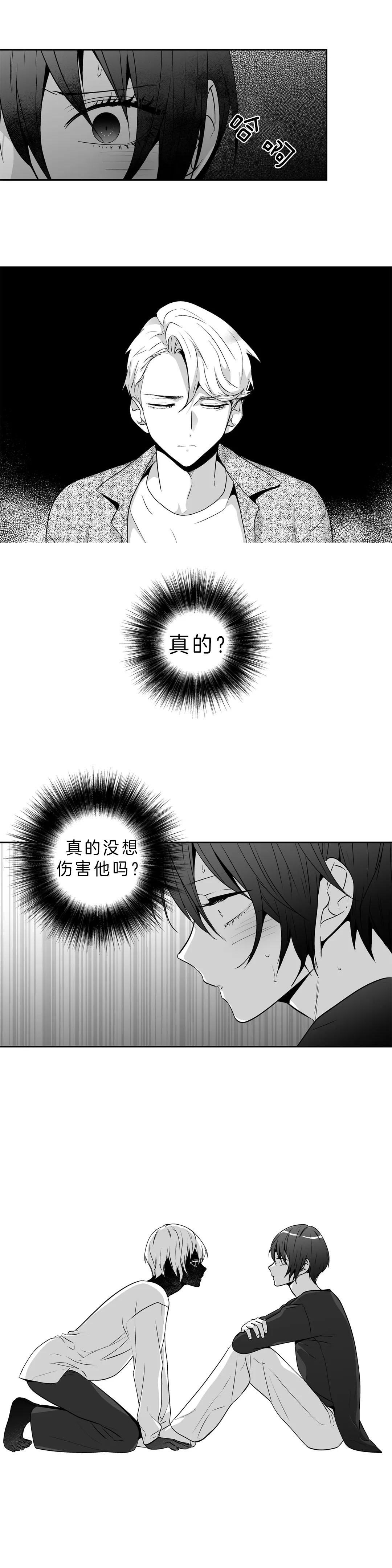 爱情是幻想无删减版下拉式漫画,第141话2图