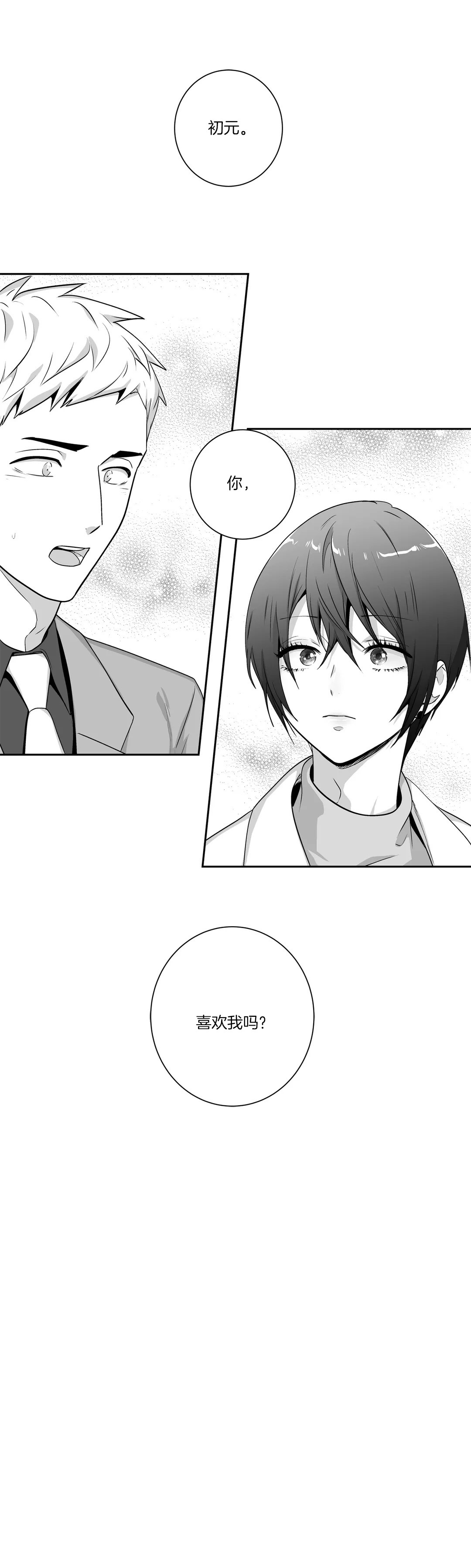 爱情是幻想漫画第二季漫画,第135话1图