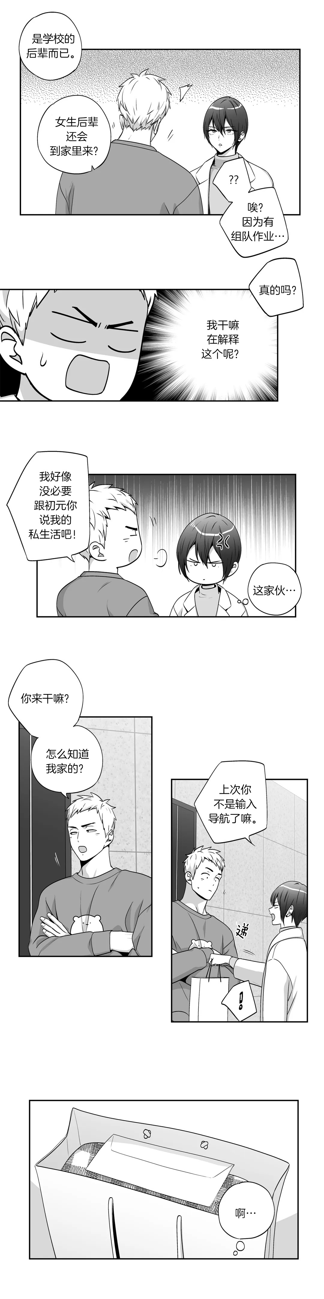 爱情是幻想外传漫画,第135话2图