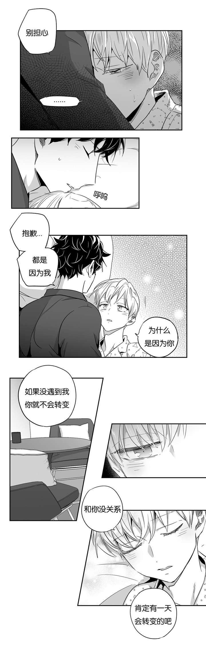 爱情是幻想全集免费阅读漫画,第36话2图