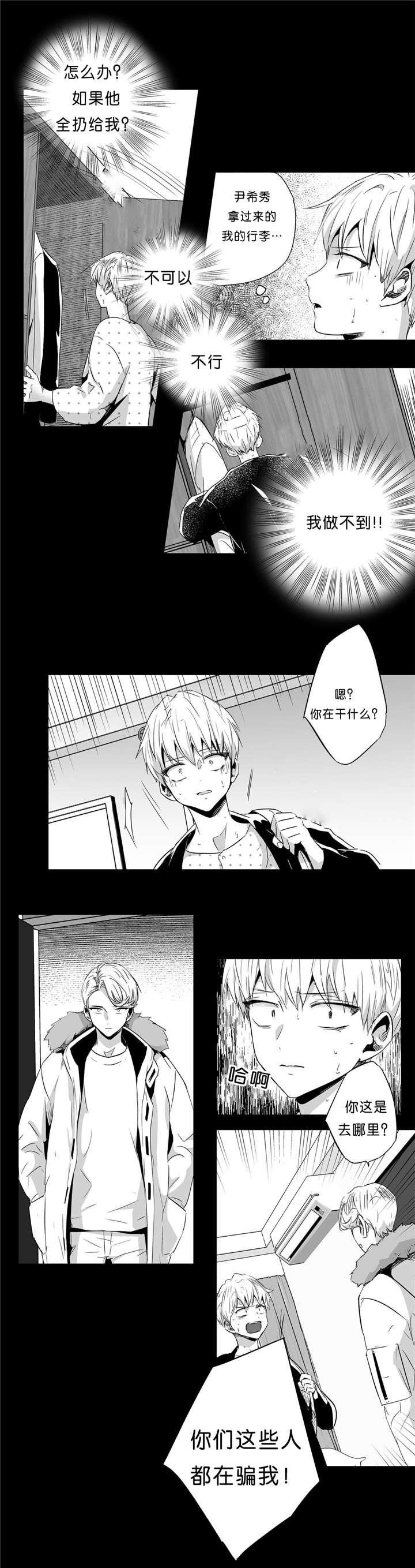 爱情是幻想外传漫画,第40话2图