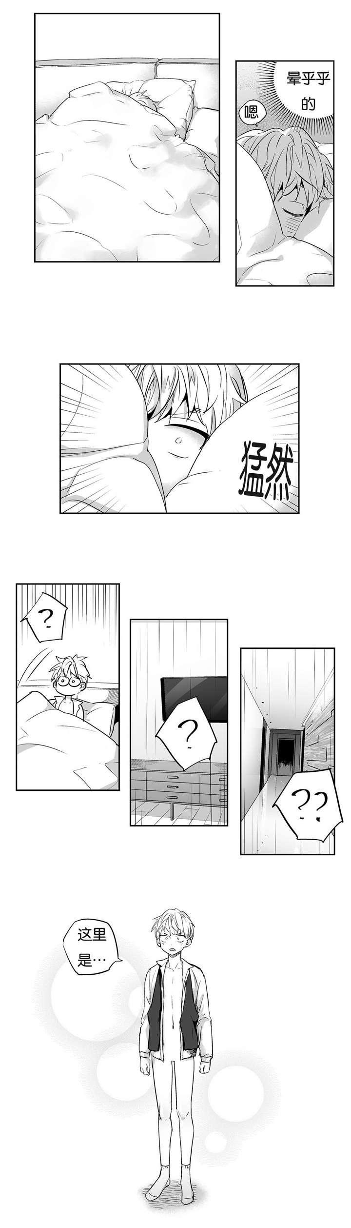 爱情是幻想漫画全集漫画,第4话2图