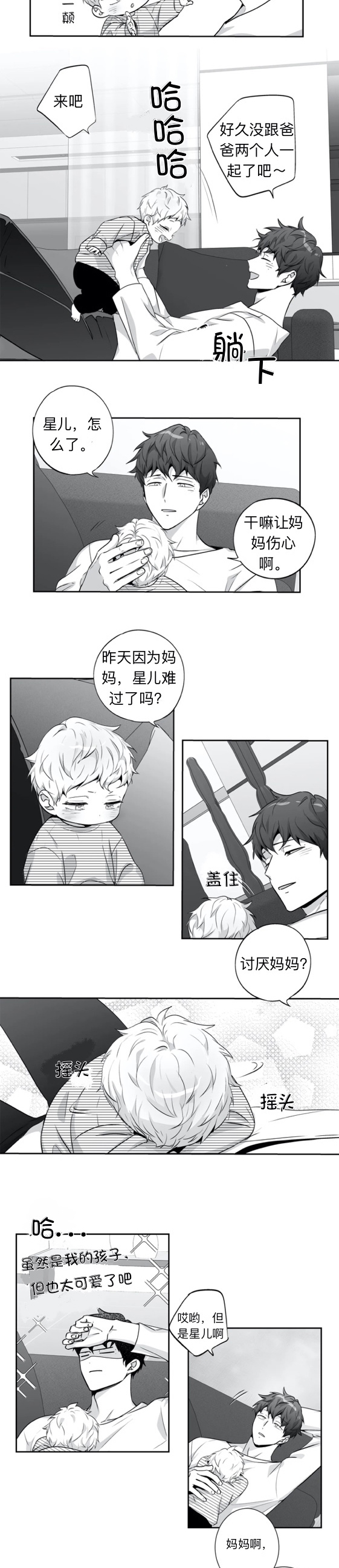 爱情是幻想吗漫画,第117话2图