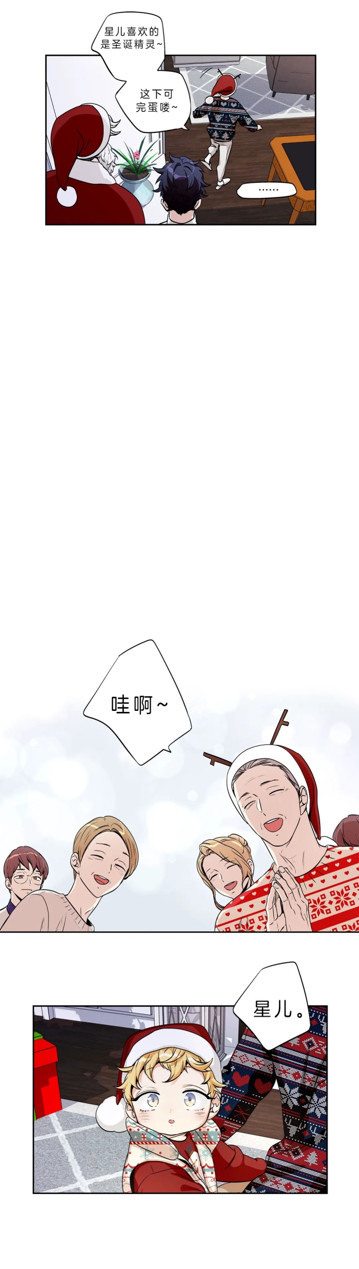 爱情是幻想免费全集阅读漫画,第146话1图