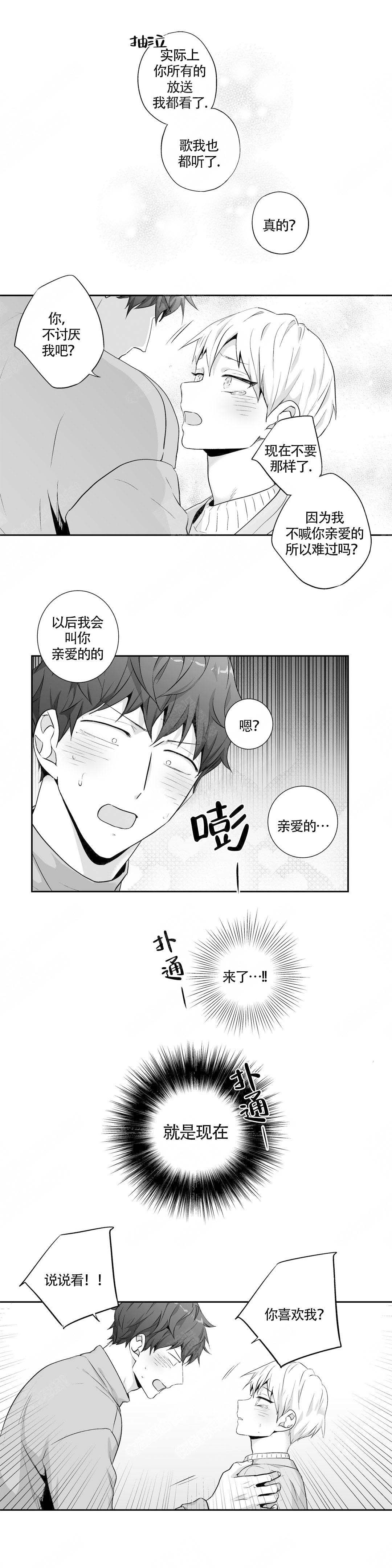 爱情是幻想吗漫画,第105话1图