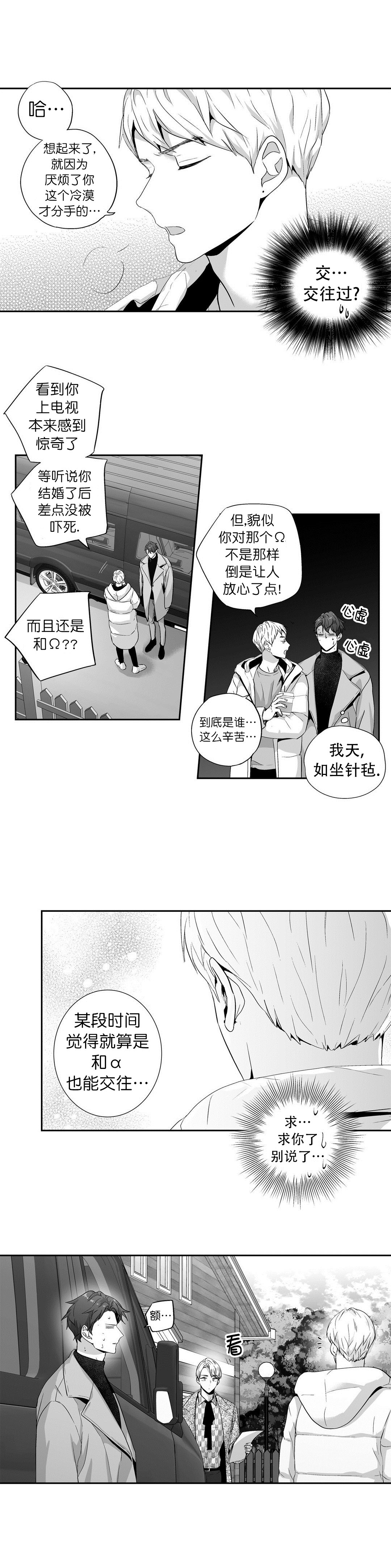 爱情是幻想漫画完整版资源漫画,第99话1图