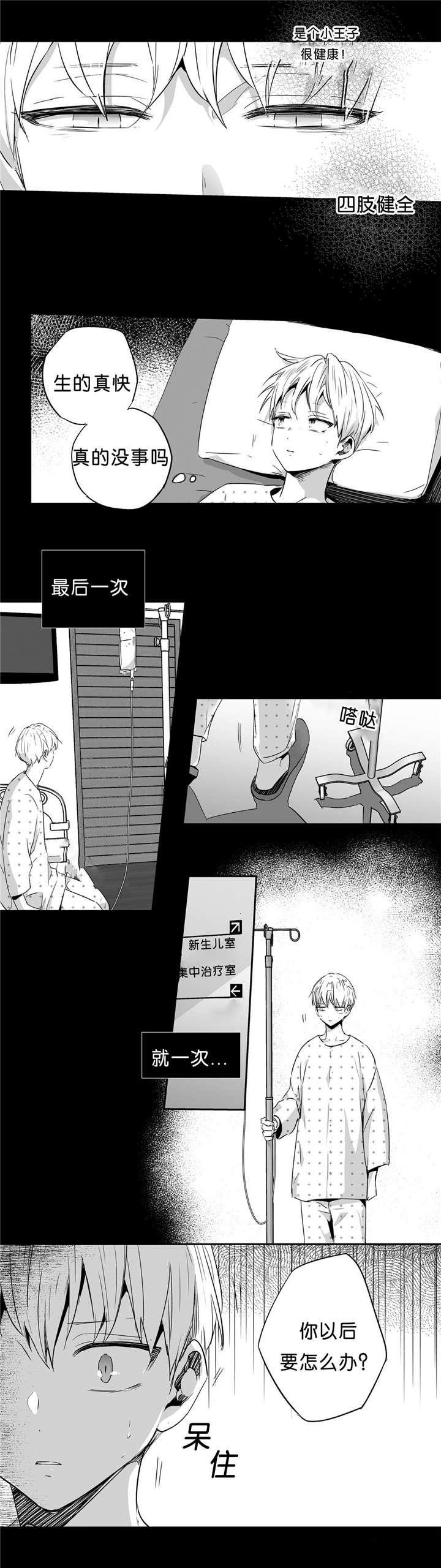 爱情是幻想外传漫画,第40话1图