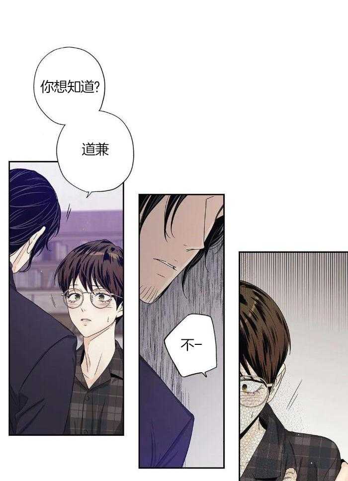 爱情是幻想的漫画,第197话2图