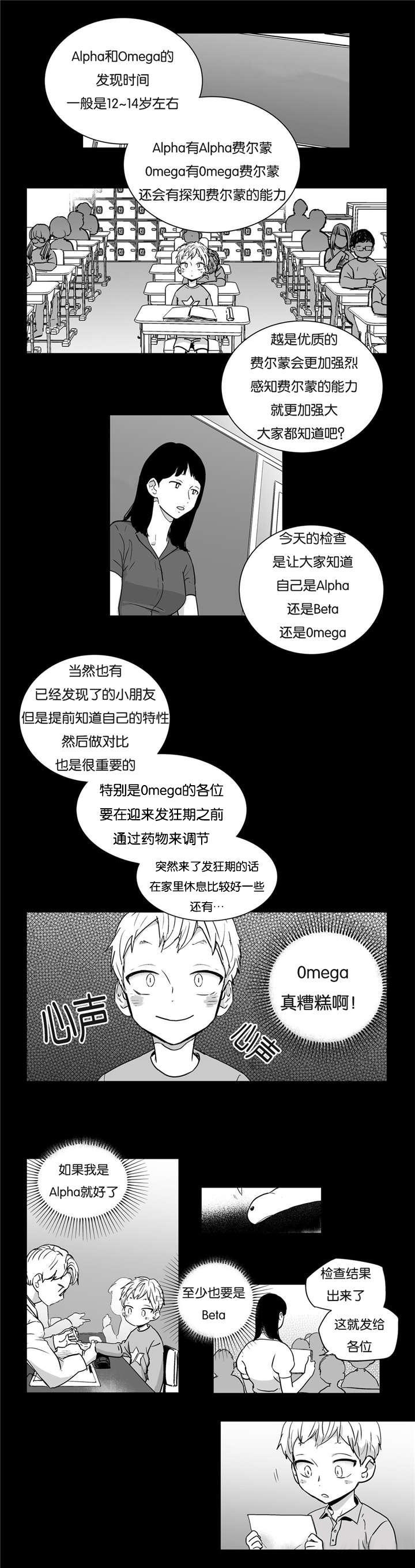 爱情是幻想漫画完整版资源漫画,第4话2图