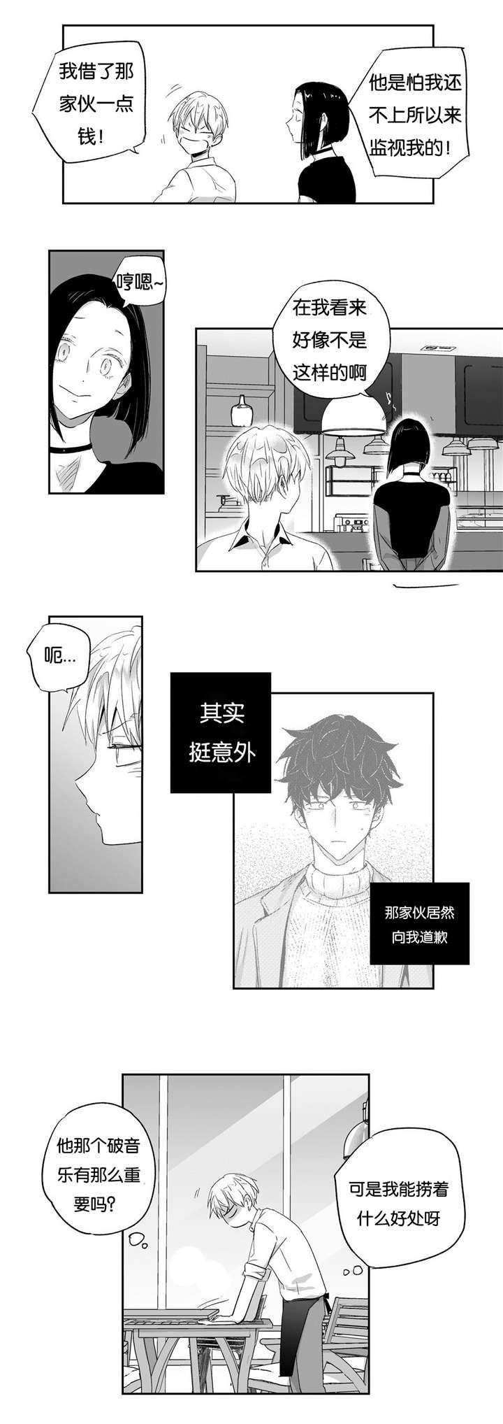 爱情是幻想连载漫画,第19话2图