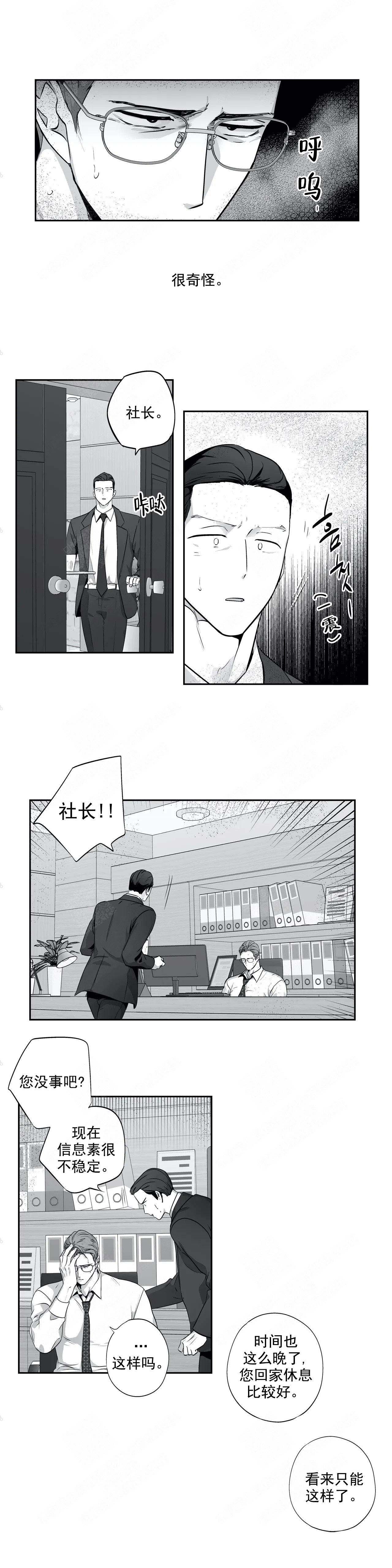 爱情是幻想吗漫画,第112话2图