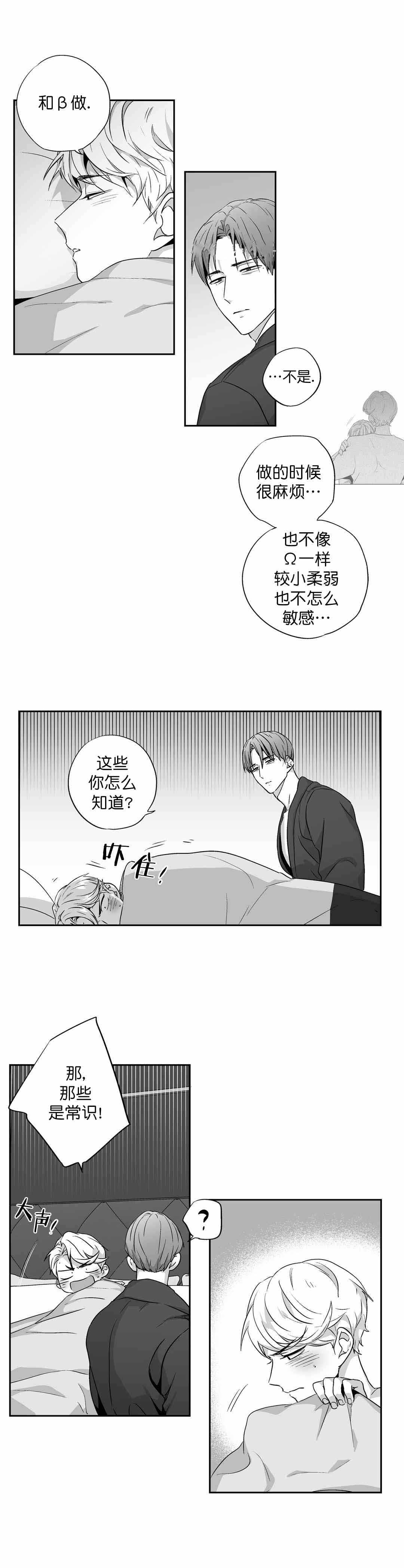 爱情是幻想外传漫画,第76话2图