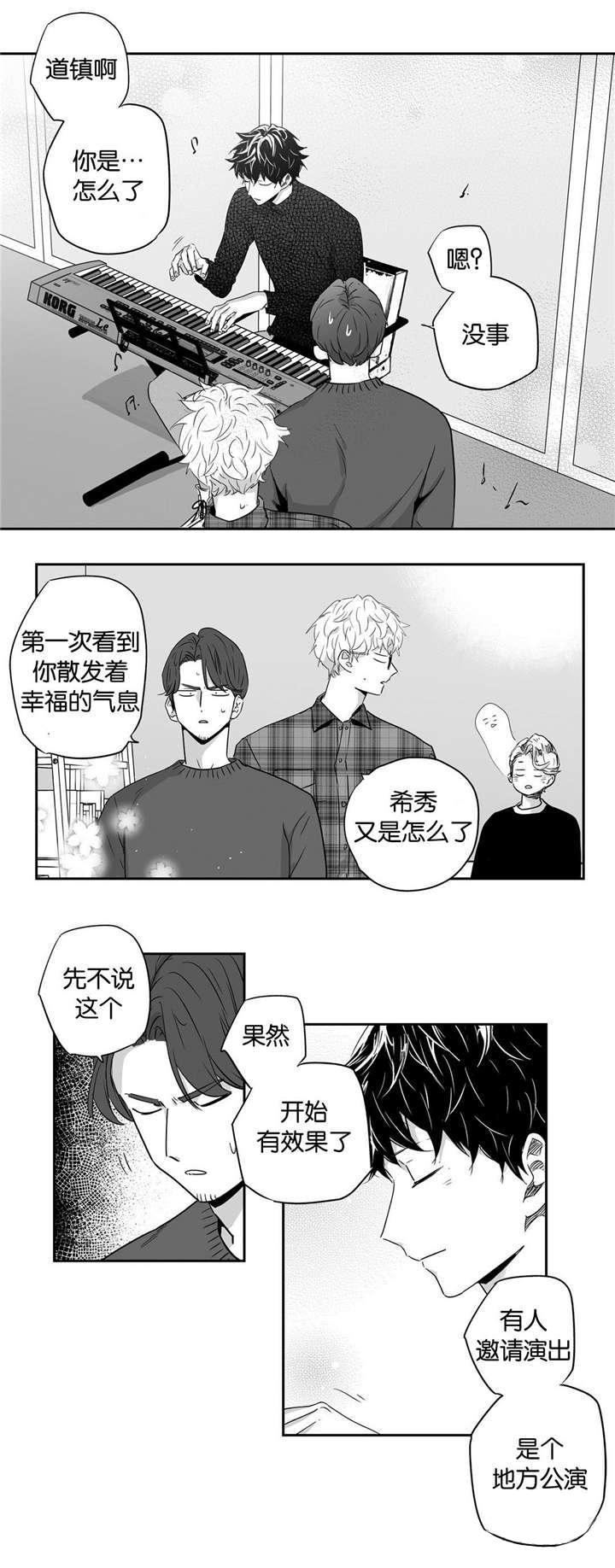 爱情是幻想连载漫画,第25话1图