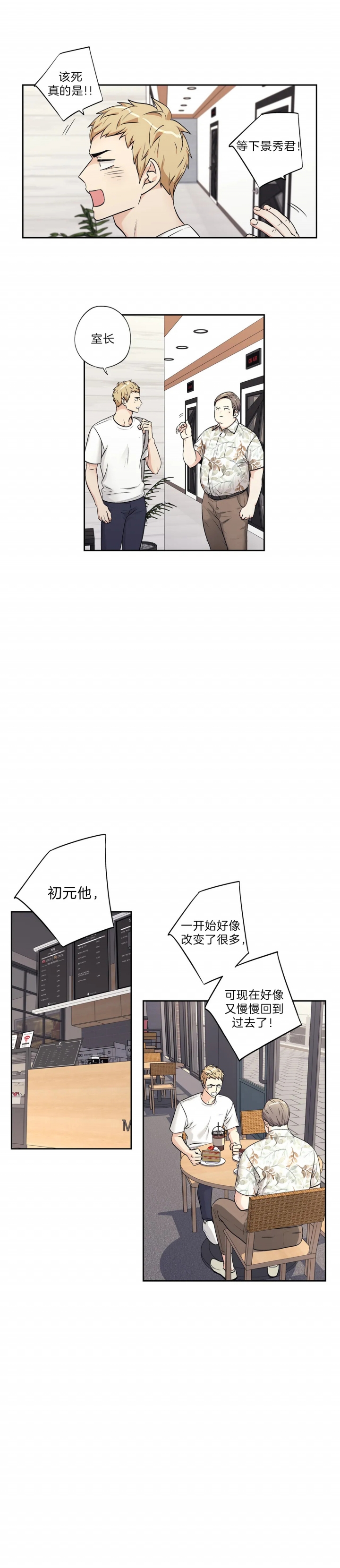 爱情是幻想漫画第二季漫画,第154话1图