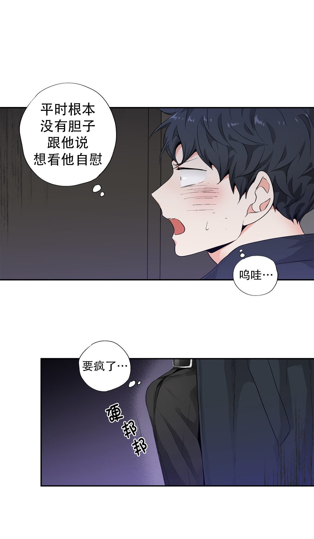 爱情是幻想第二季漫画,第101话1图