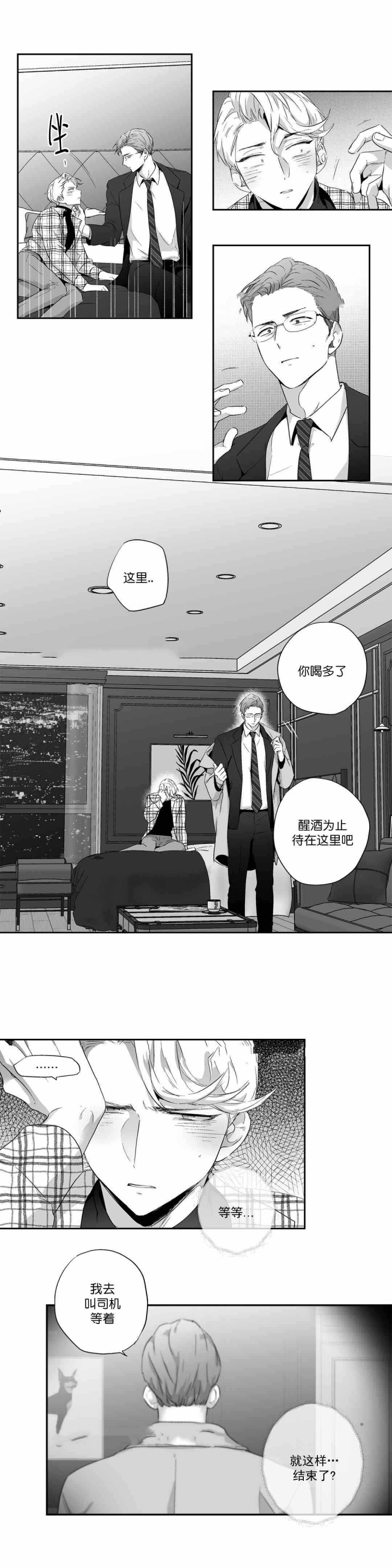 爱情是幻想漫画漫画,第67话1图