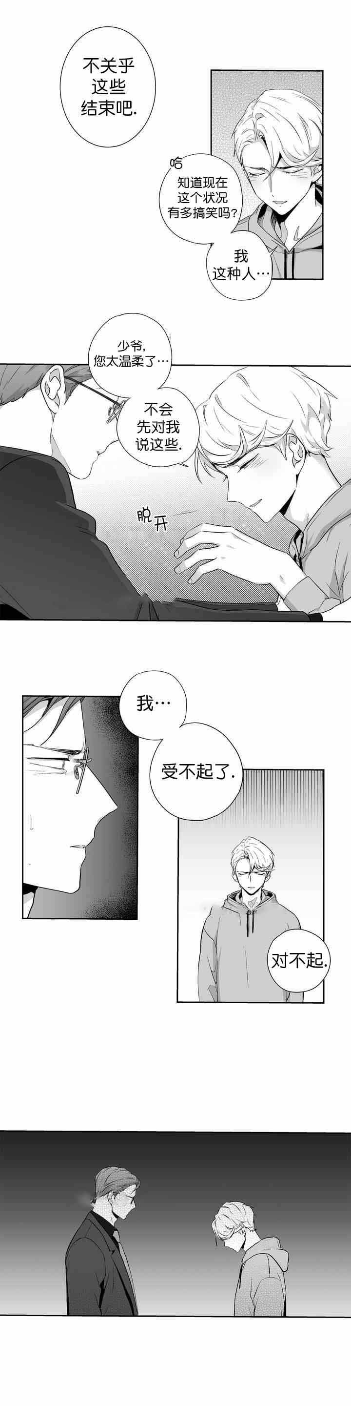 爱情是幻想漫画下拉漫画,第87话2图