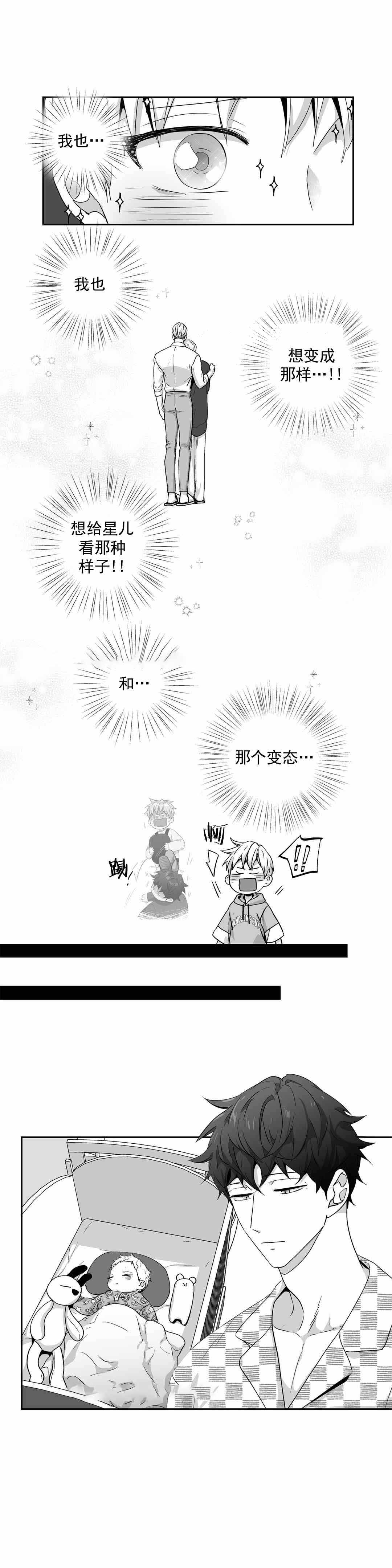 爱情是幻想作者漫画,第78话1图